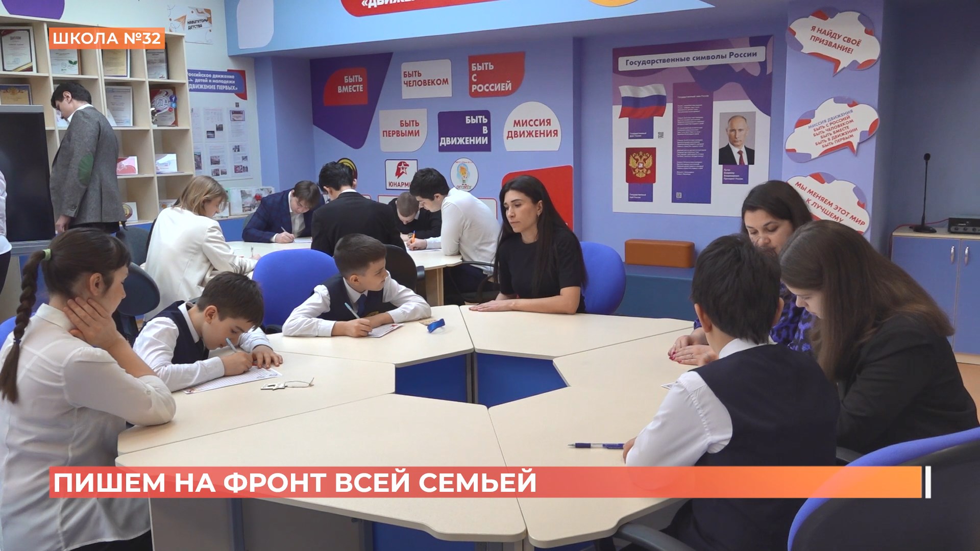 Поздравить участников СВО с мужским праздником в ростовской школе №32 решили «Всей семьей»