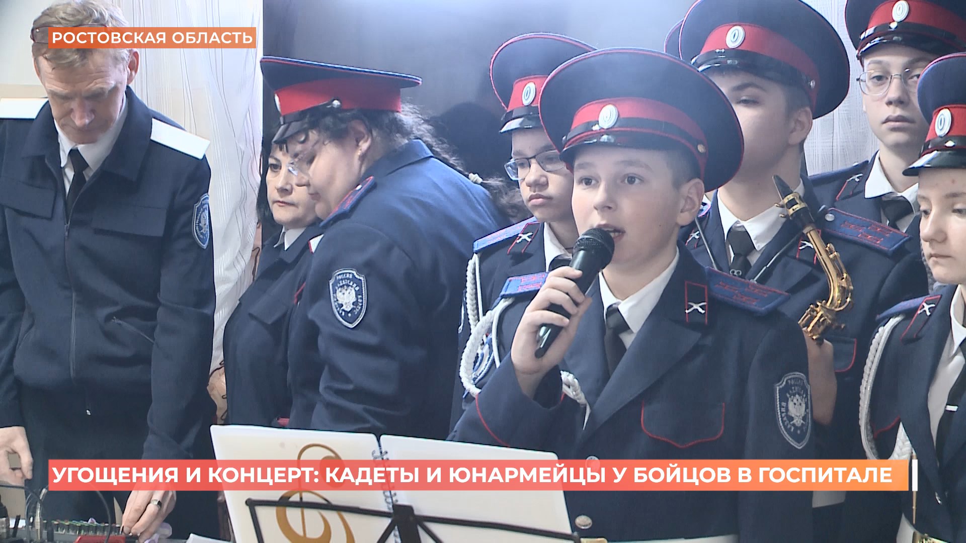 Кадеты и юнармейцы из Каменска-Шахтинского поздравили с Днем защитника Отечества бойцов СВО в госпитале