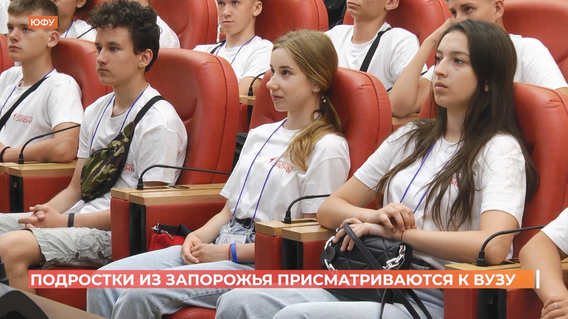 Полсотни подростков из Запорожья приехали в Ростов, чтобы присмотреться к ЮФУ