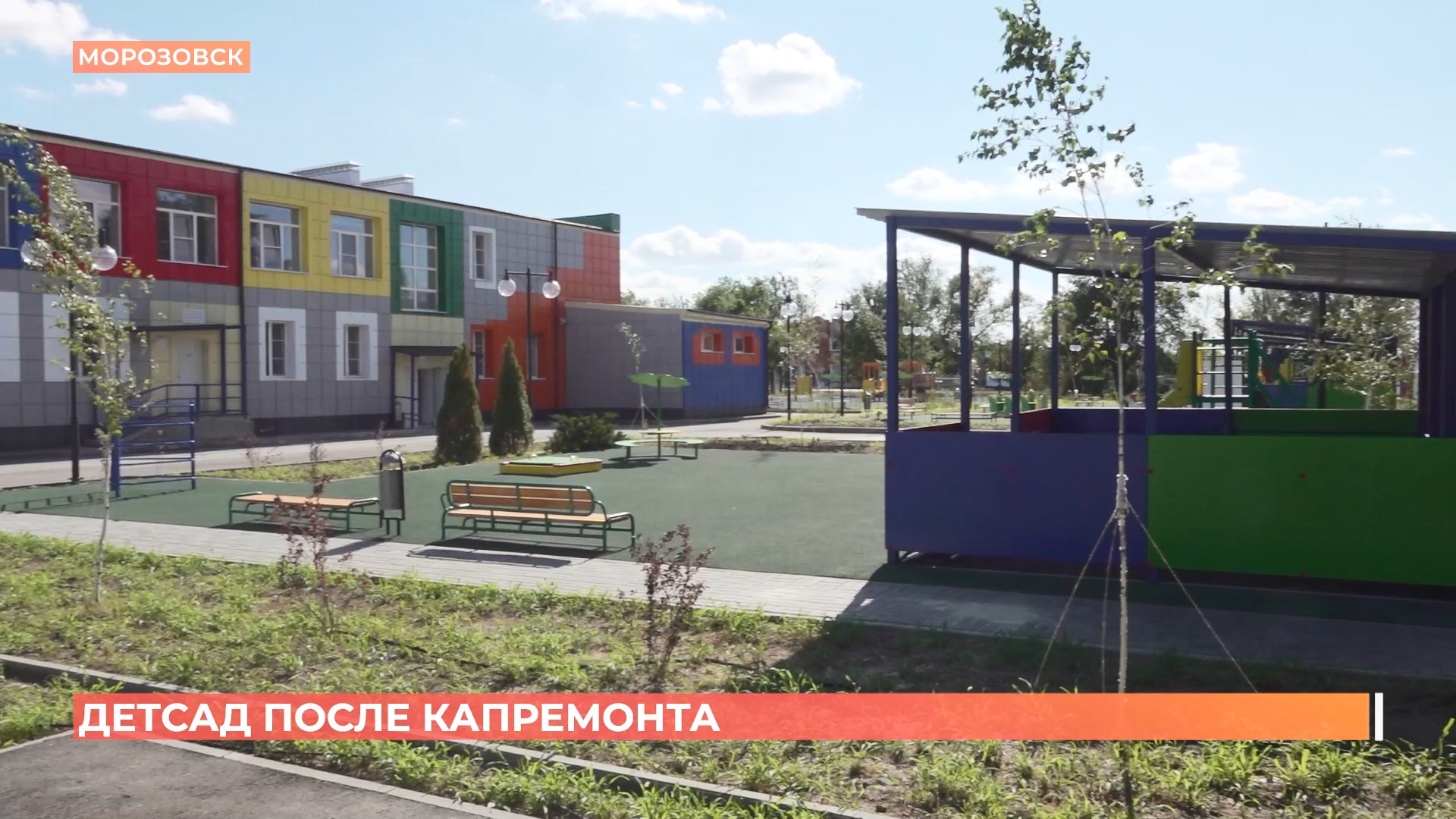 Капитально отремонтированный детский сад в Морозовске готов снова принимать малышей