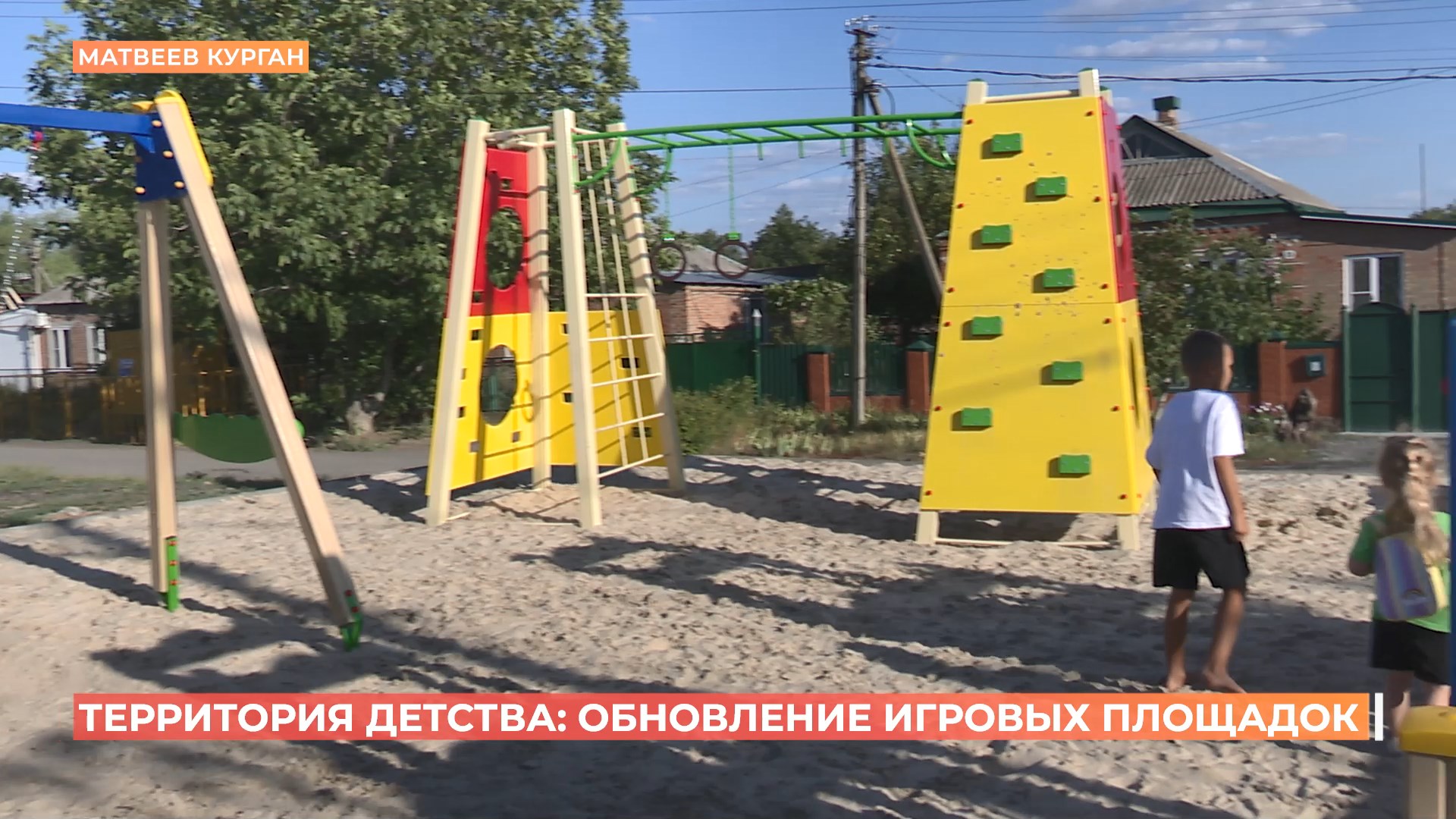 «Территория детства»: новая детская площадка появилась в Матвеево-Курганском районе