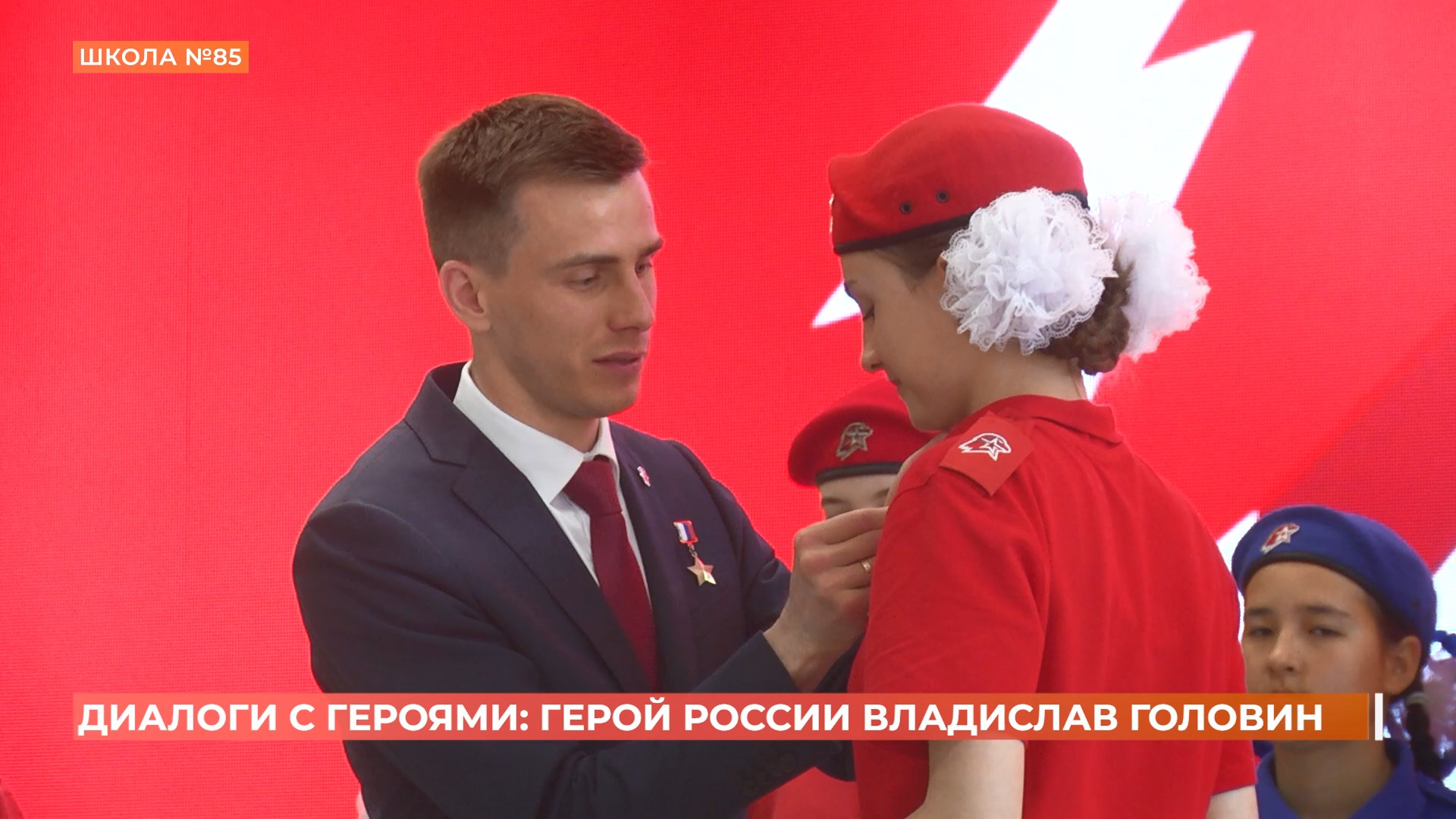 «Диалоги с героями»: герой России Владислав Головин встретился с донскими юнармейцами