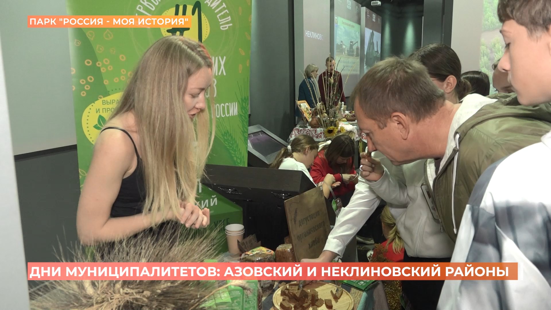 Дни муниципалитетов: Азовский и  Неклиновский районы представили свои достижения