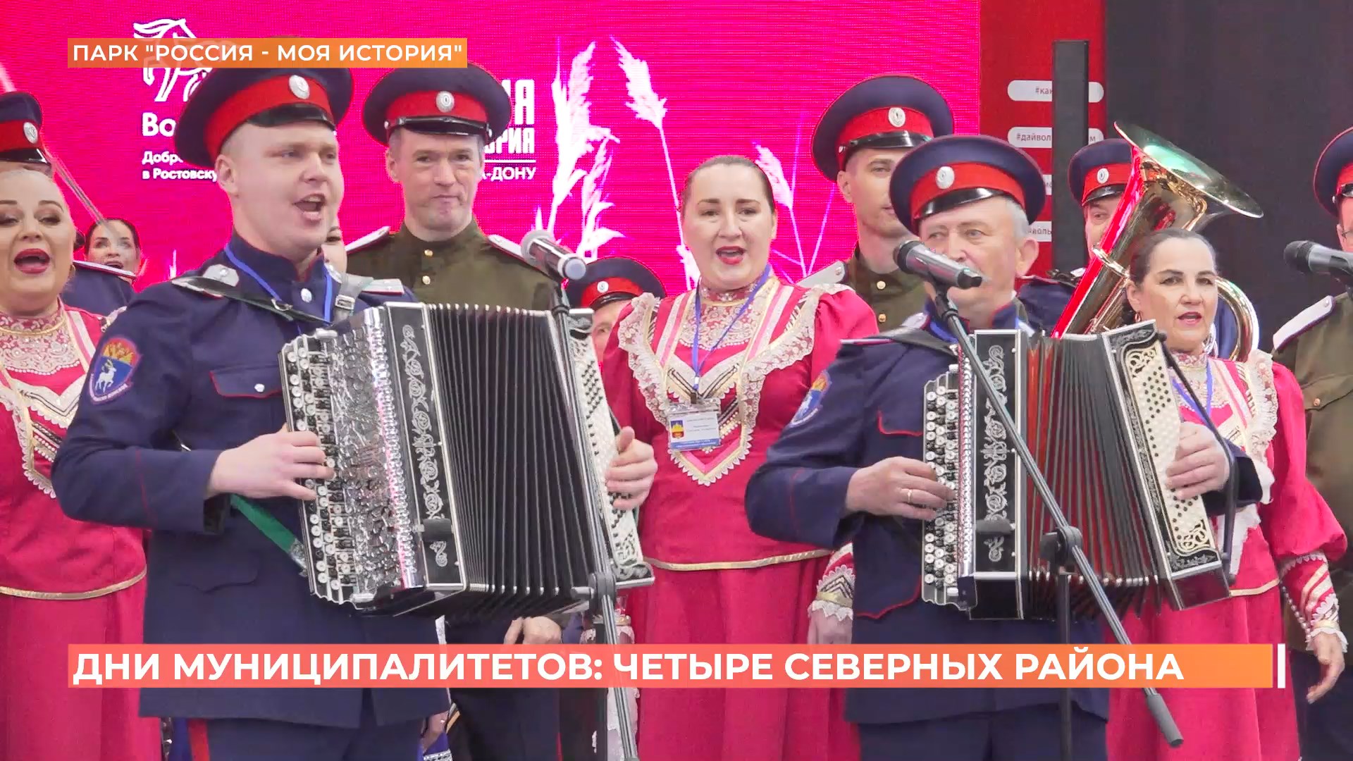 Дни муниципалитетов: Боковский, Верхнедонской, Кашарский и Шолоховский районы