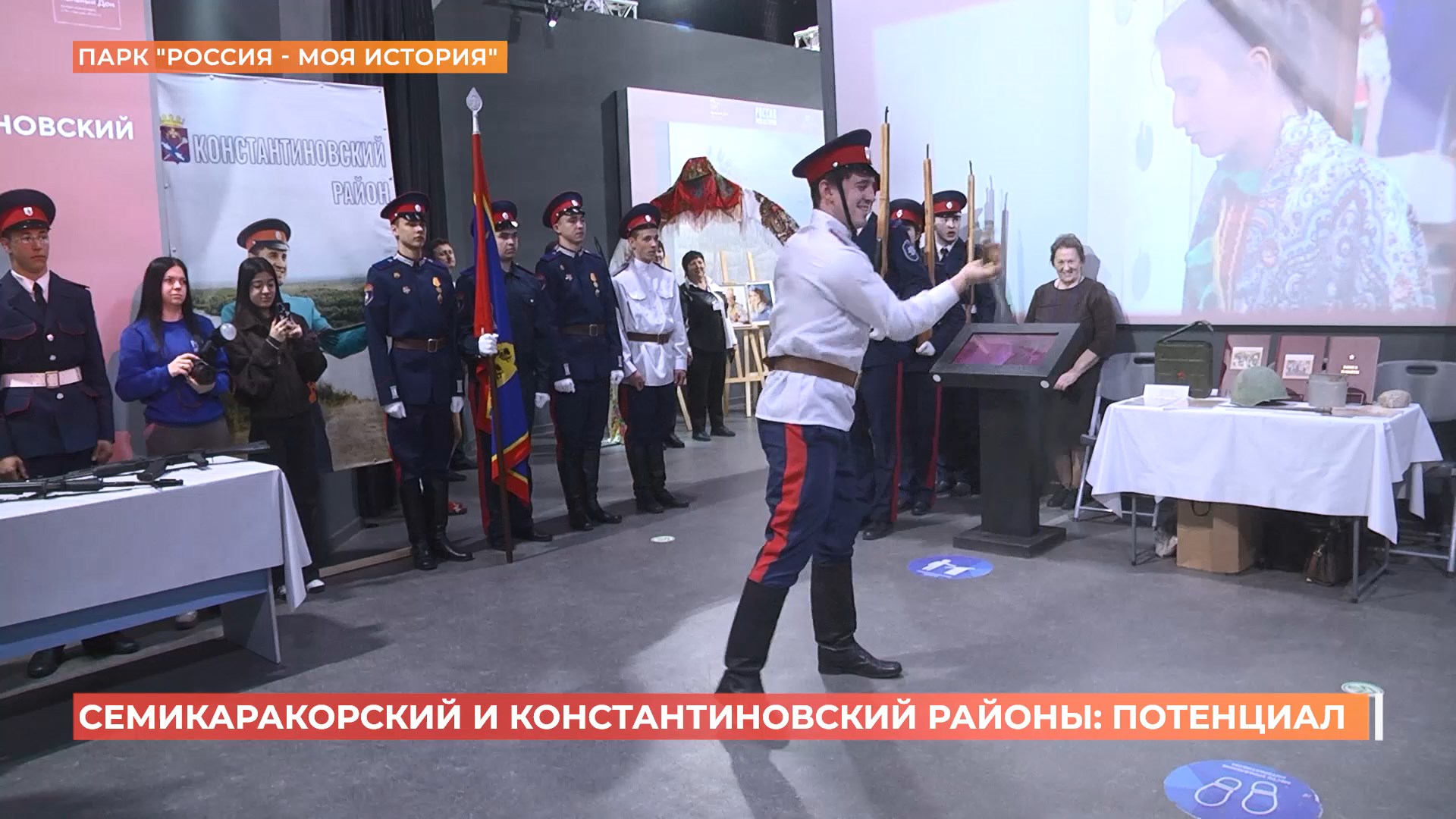Дни муниципалитетов:  Семикаракорский и Константиновский районы