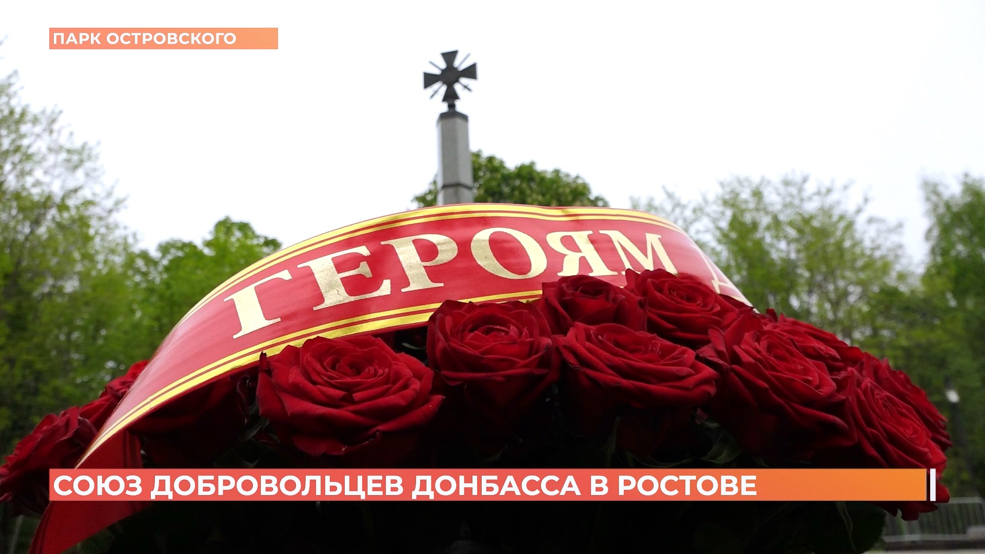 Союз Добровольцев Донбасса подписал соглашение о сотрудничестве с Единой Россией