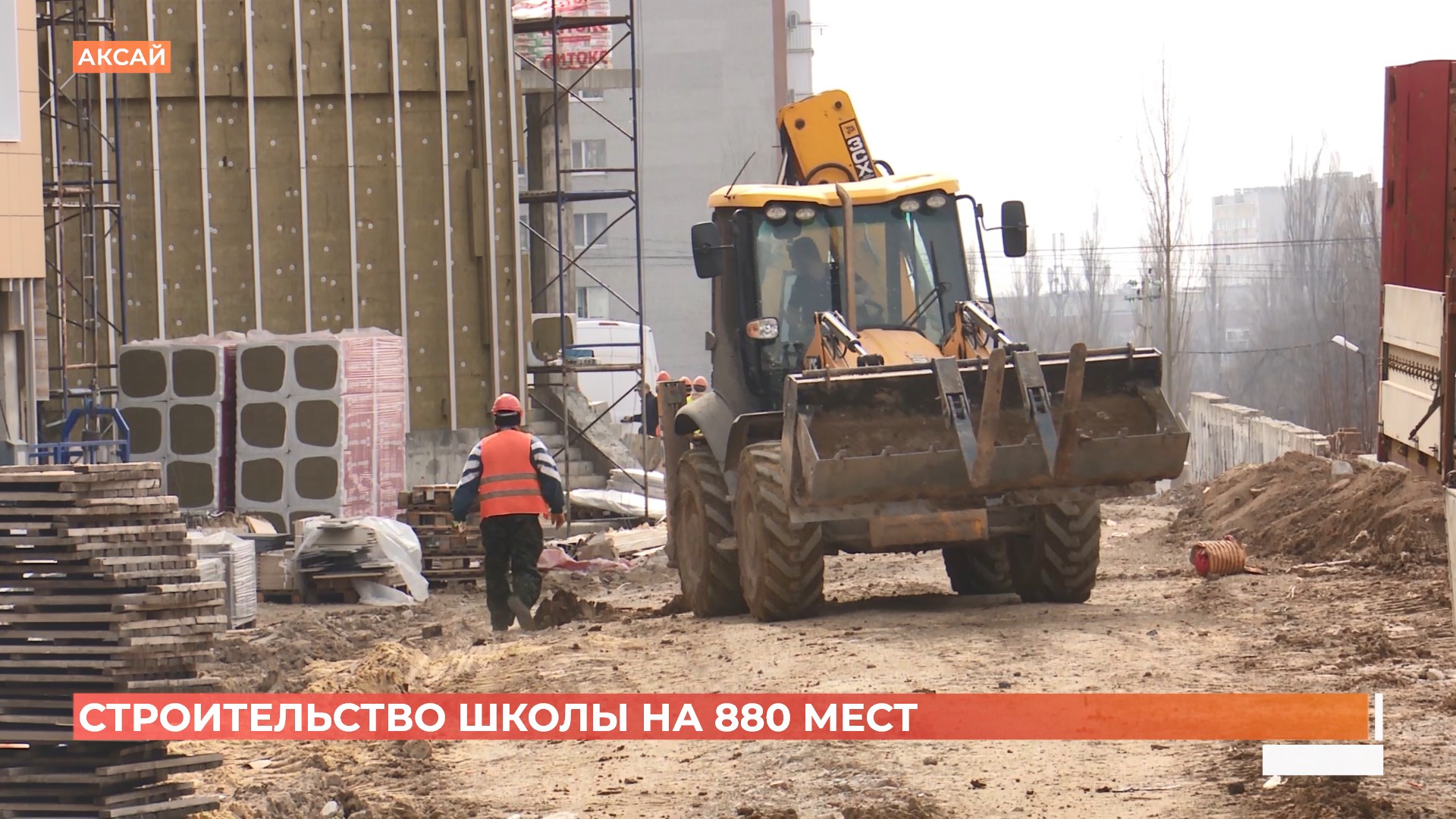 Школа-долгострой в Аксае на 880 мест на особом контроле