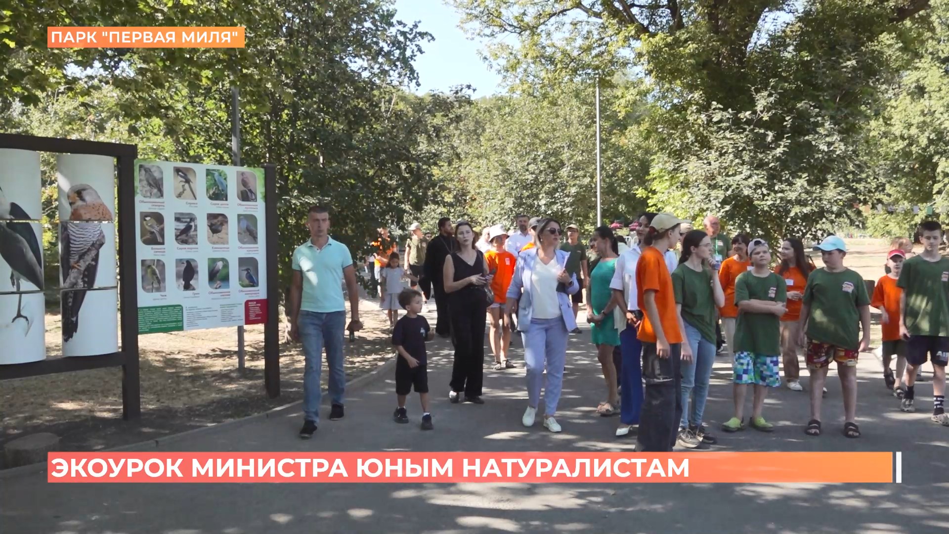 Министр природных ресурсов и экологии провел урок для юннатов в парке «Первая миля»