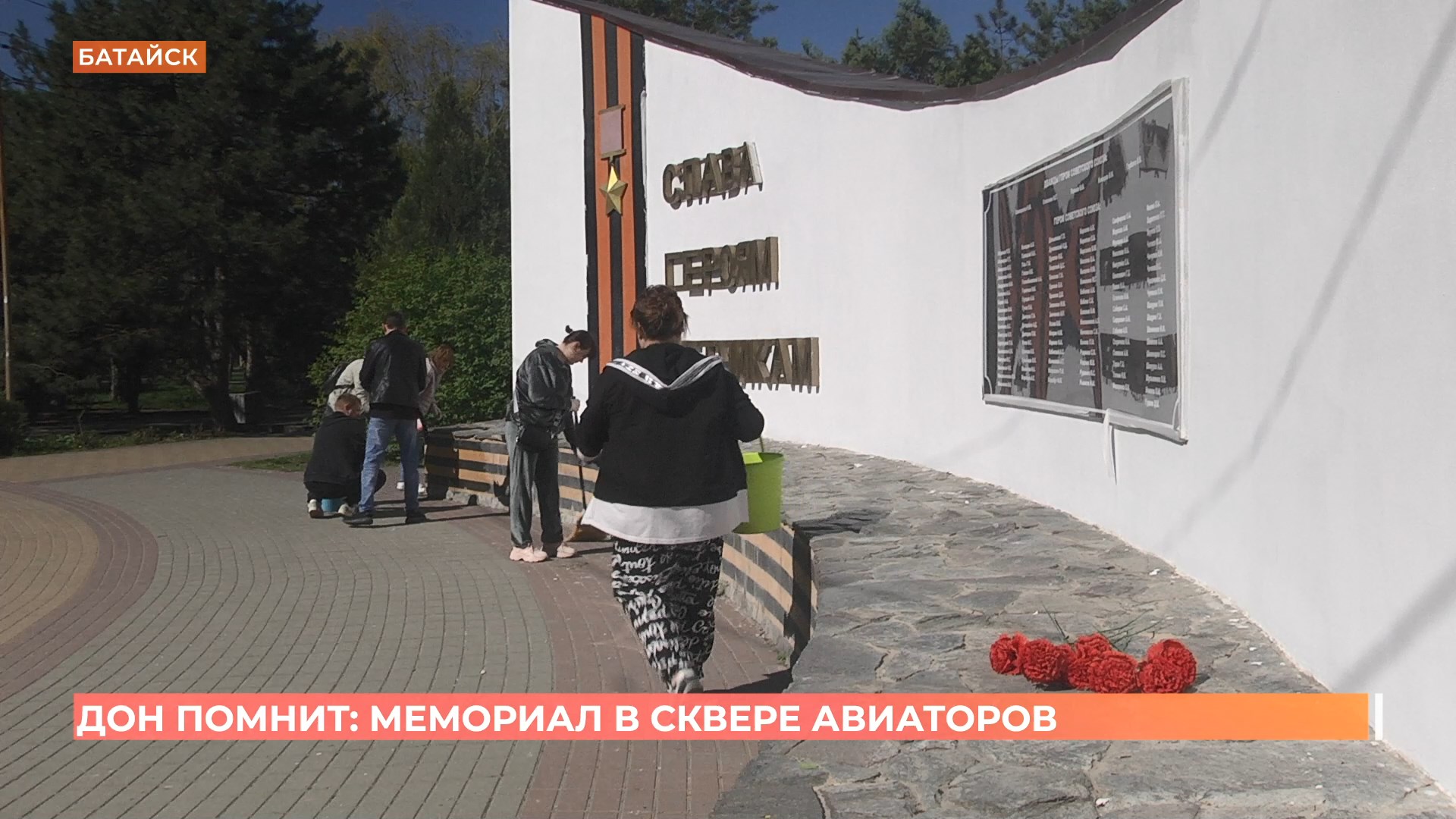 Сотрудники батайского МФЦ со своими семьями присоединились к акции «Дон помнит»