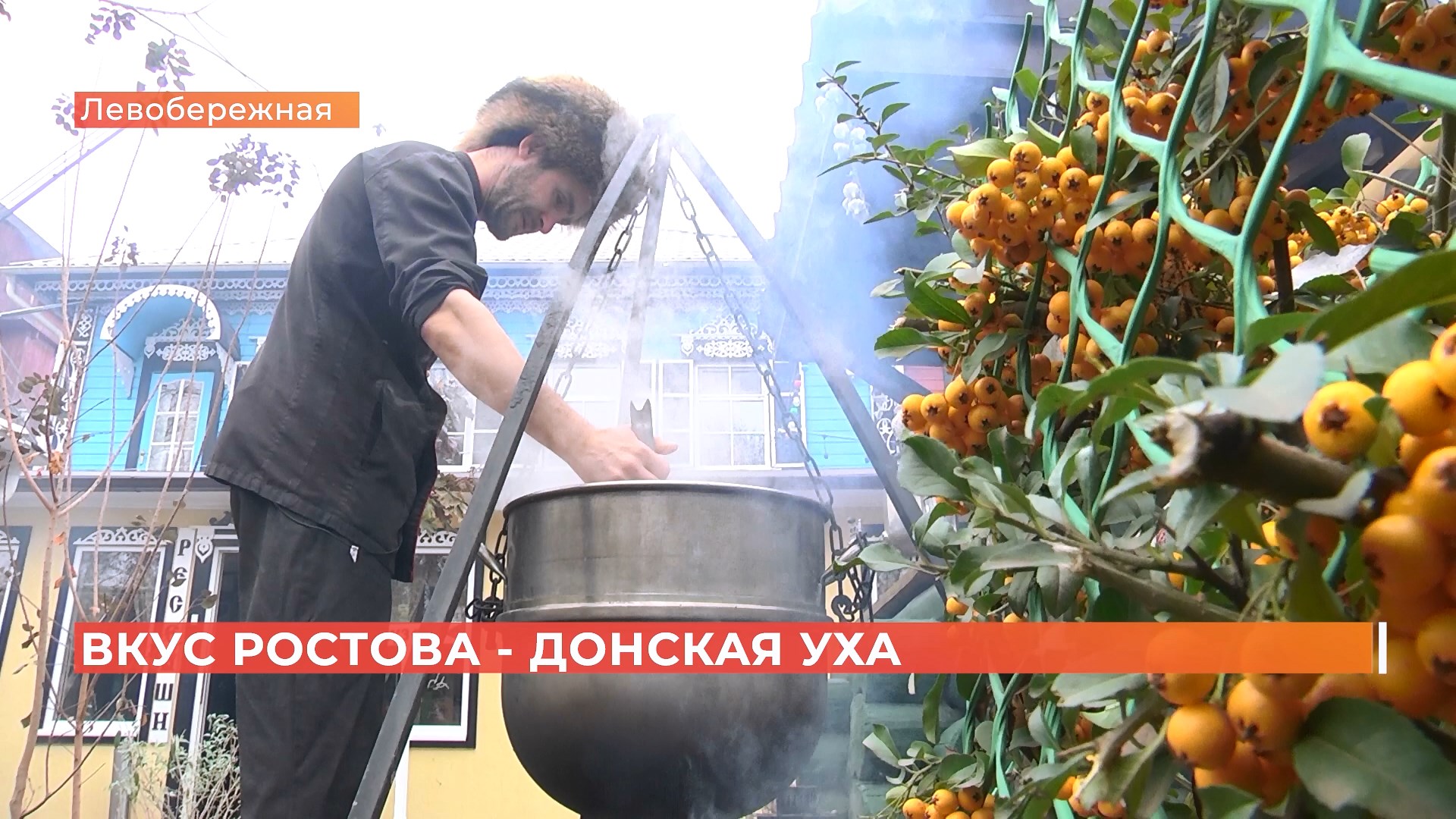 Донская уха может стать «Вкусом России»: блюдо включили в список номинантов национального конкурса