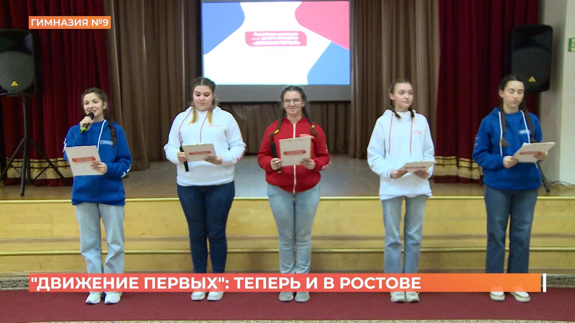 Региональное отделение нового движения школьников открылось в Ростове