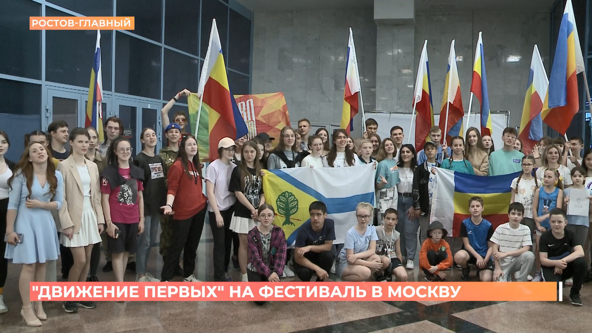 На первый фестиваль «Движения Первых» в Москву отправилась донская делегация