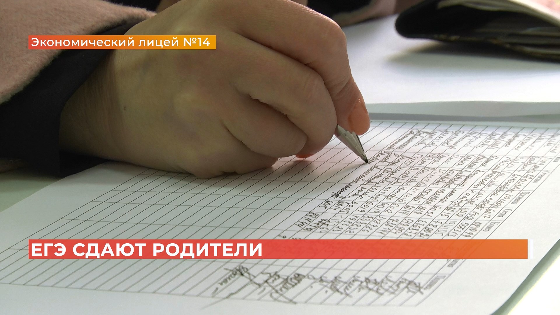 Родители ростовских выпускников сдали ЕГЭ по русскому языку