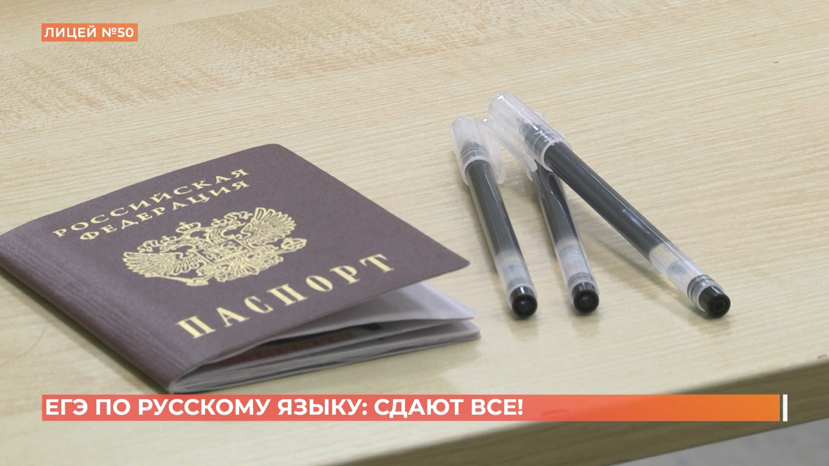 ЕГЭ по русскому языку: сдают все!