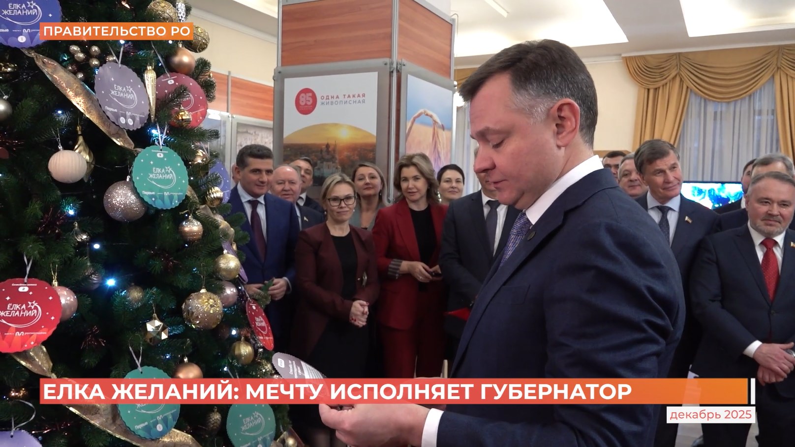 Елка желаний: мечту исполняет губернатор