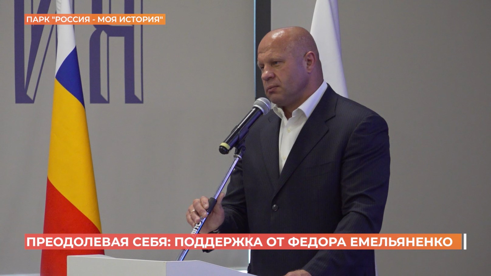 Федор Емельяненко приехал в Ростов поддержать ветеранов боевых действий