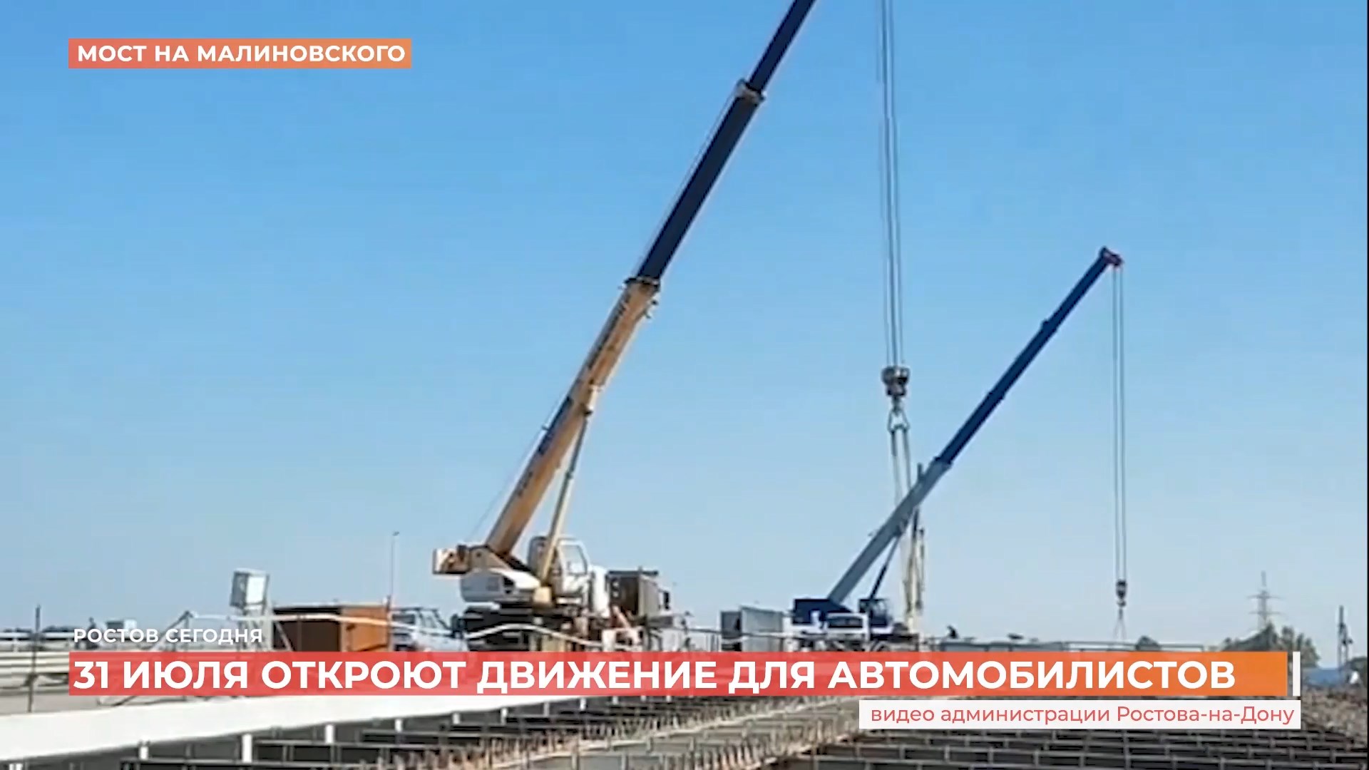 Мост на Малиновского откроют для автомобилистов к 31 июля