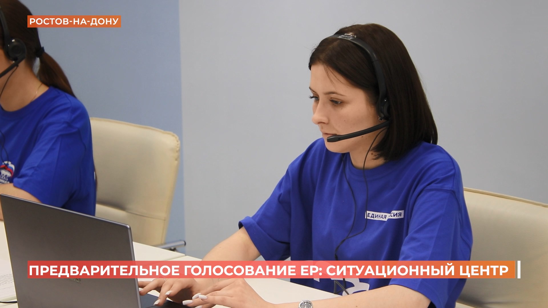 Предварительное голосование ЕР: работа ситуационного центра