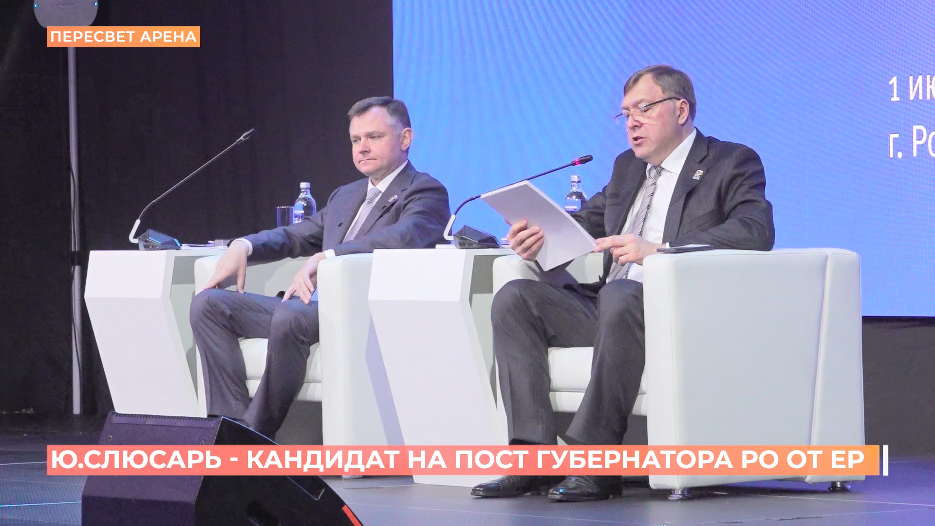 Юрий Слюсарь выдвинут кандидатом на пост губернатора Ростовской области от «Единой России»