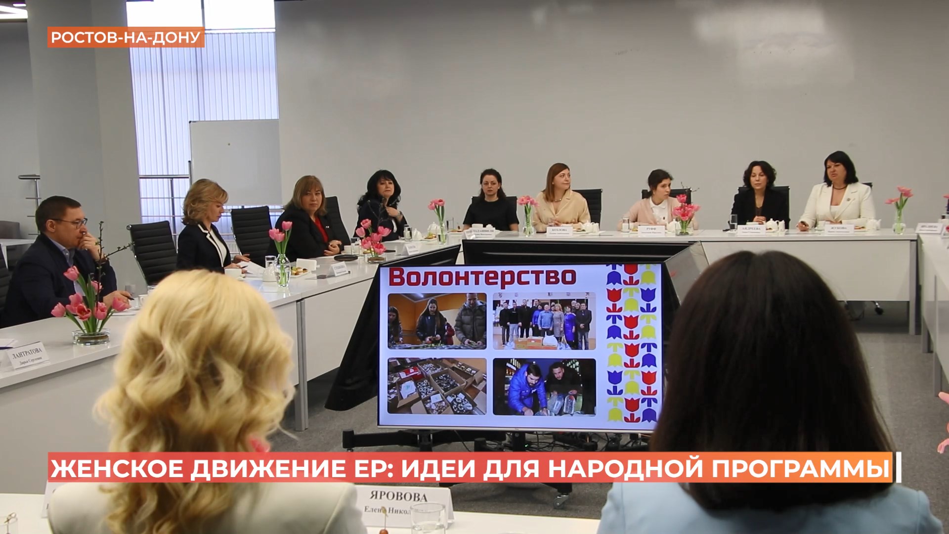 «Женское движение Единой России» подготовило предложения для новой народной программы партии