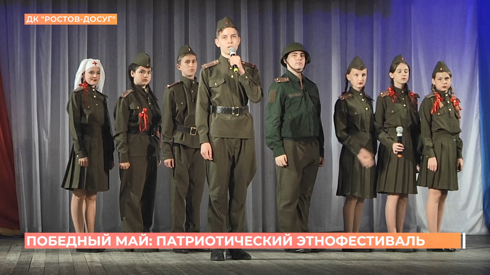 Патриотический фестиваль «Победный май» прошел в Ростове