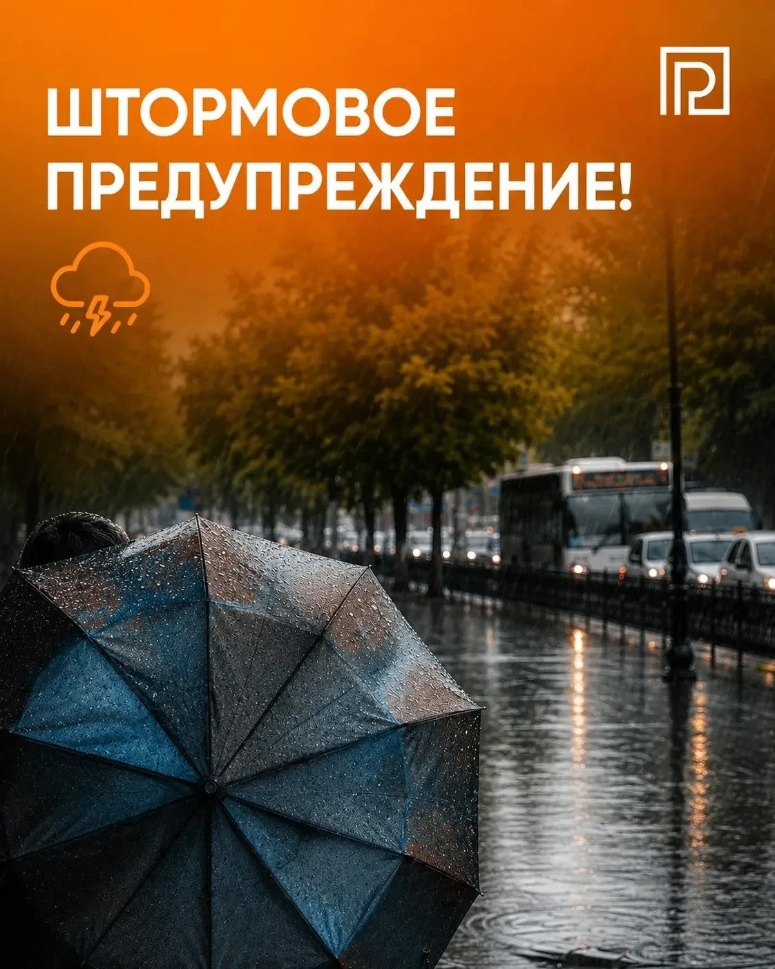 Штормовое предупреждение объявили в Ростовской области