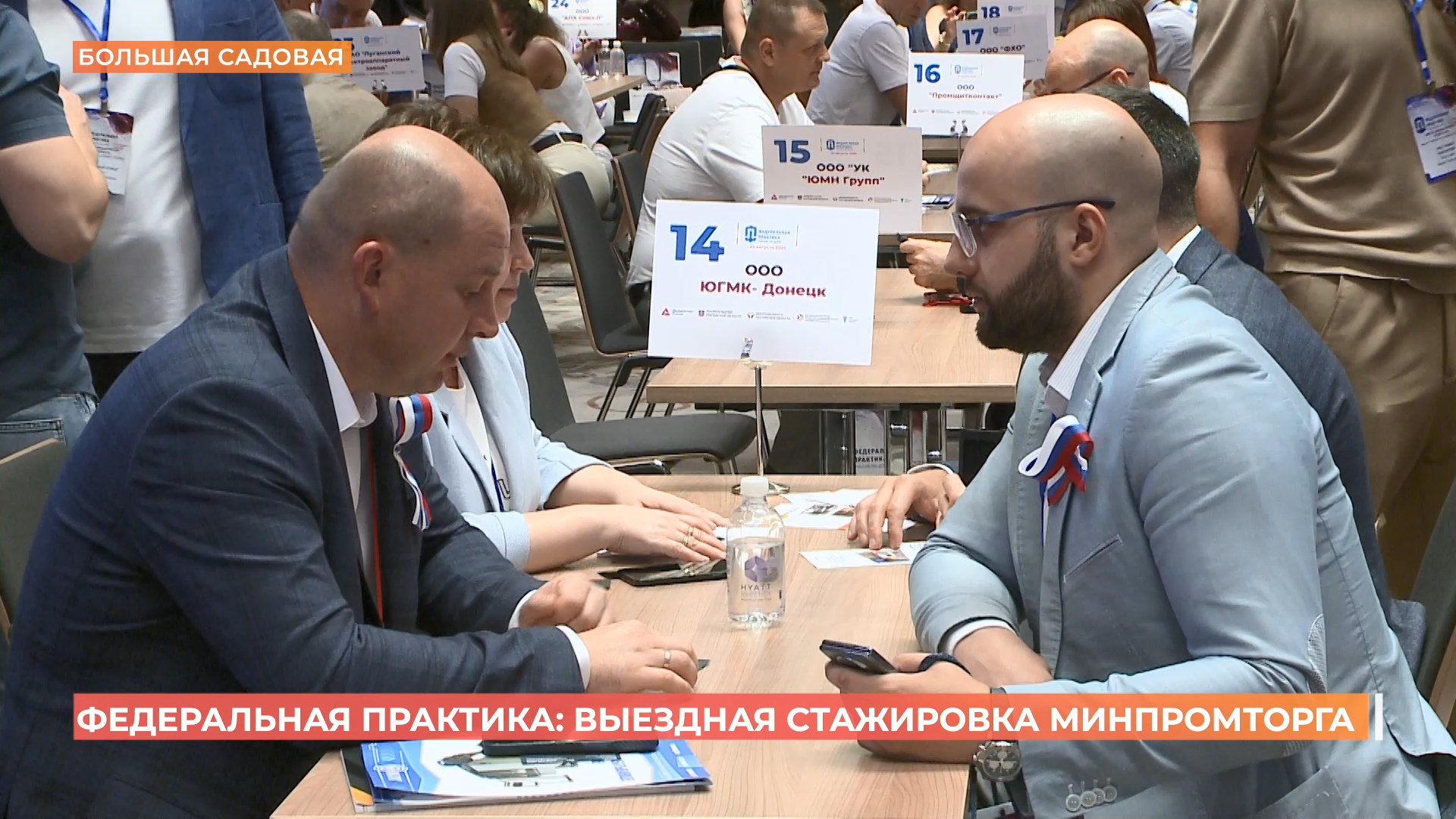 «Федеральная практика»: выездная стажировка минпромторга собрала в Ростове 4 сотни участников