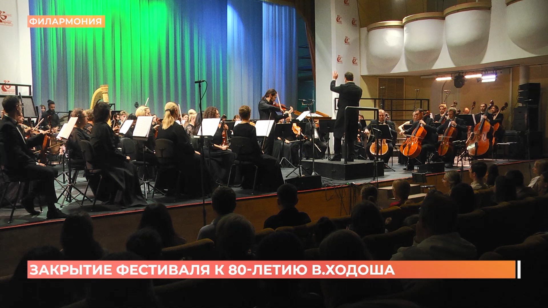 Закрытие фестиваля к 80-летию композитора Виталия Ходоша состоялось в Ростове