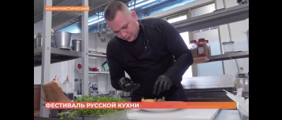 Фестиваль русской кухни прошел в Ростове
