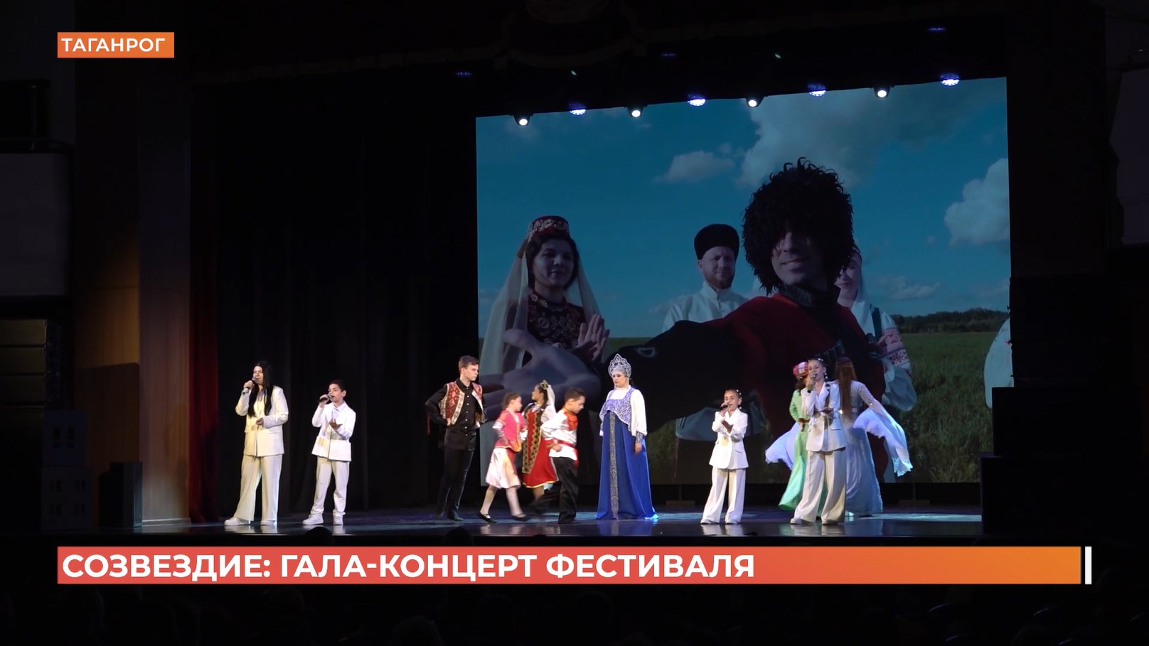 Фестиваль «Созвездие» финишировал гала-концертом в Таганроге