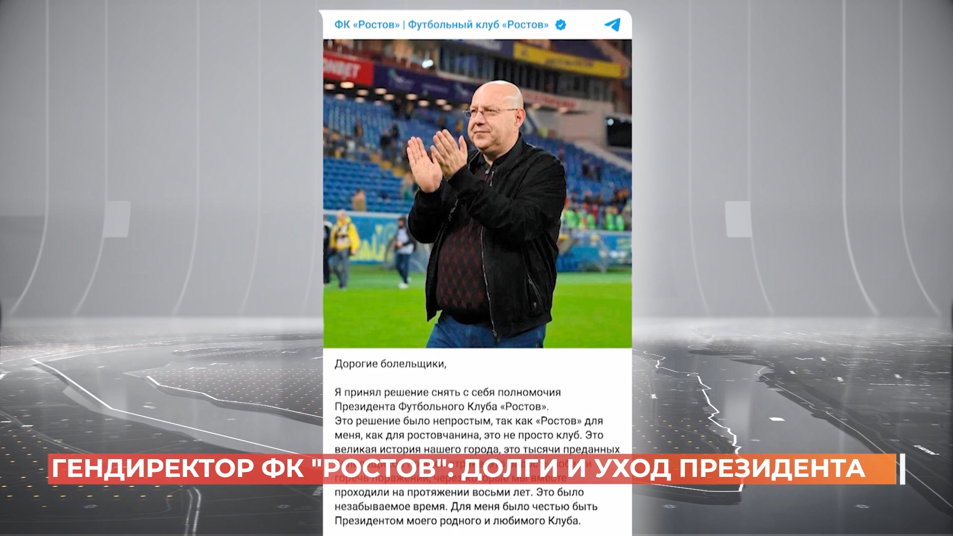 Гендиректор ФК «Ростов»: долги клуба и уход Арташеса Арутюнянца