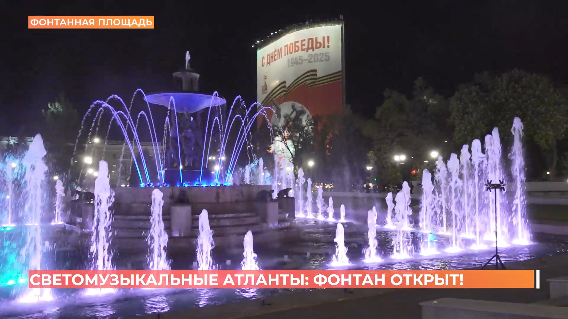 Фонтан «Атланты» на Театральной площади открыт после масштабной реконструкции