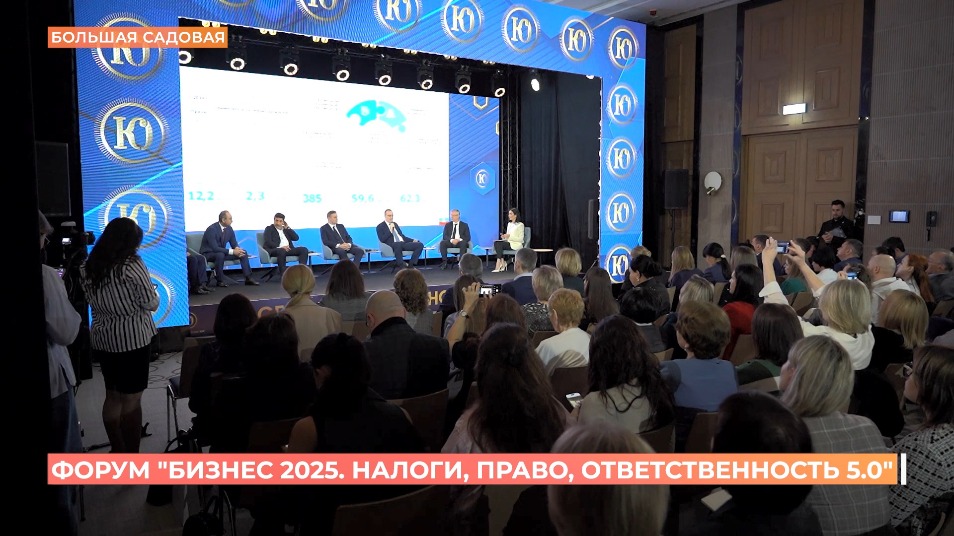 Форум «Бизнес 2025: налоги, право, ответственность» прошел в Ростове