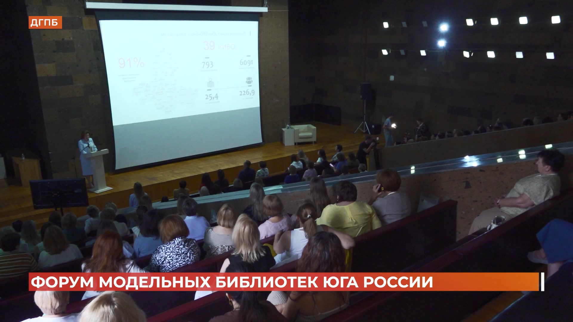 Форум модельных библиотек Юга России начал работу в Ростове