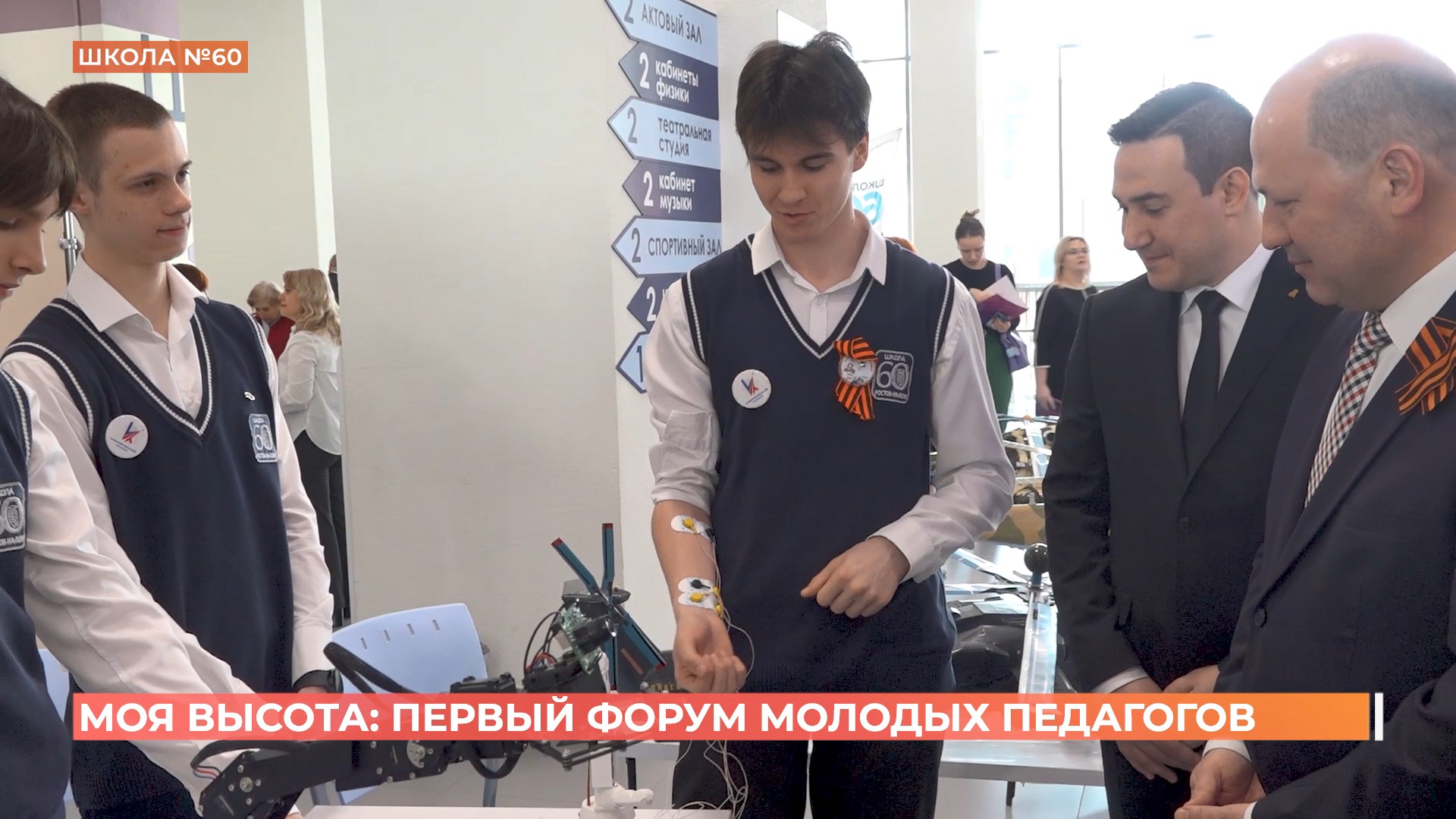 Первый форум молодых педагогов «Моя высота» открыт в Ростове