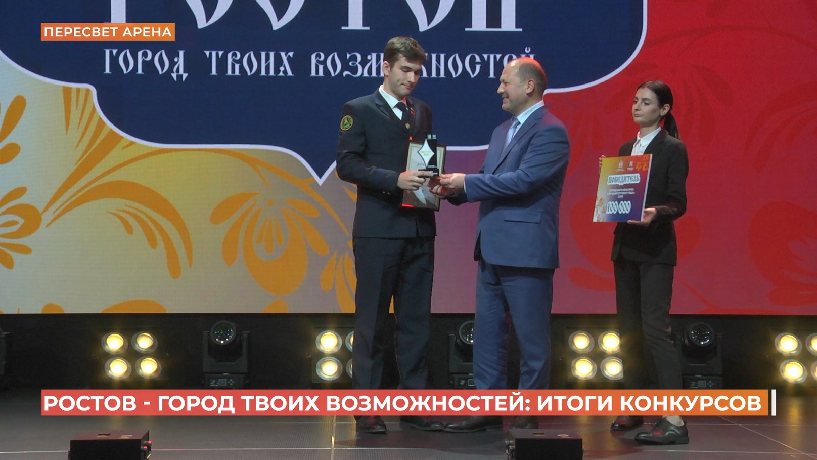 Ростов — город твоих возможностей: итоги конкурсантов