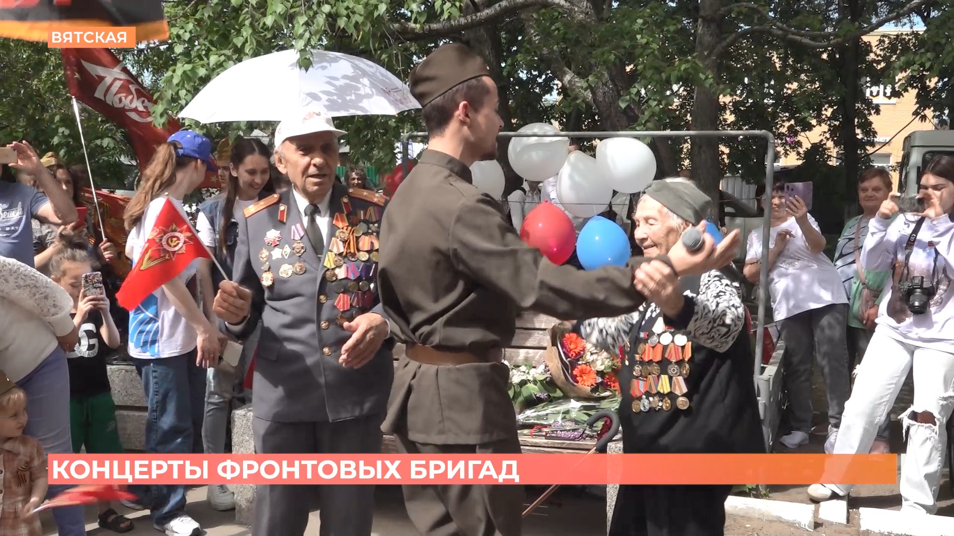 Ветеранов, тружеников тыла и детей войны поздравляют с Днем Победы фронтовые бригады