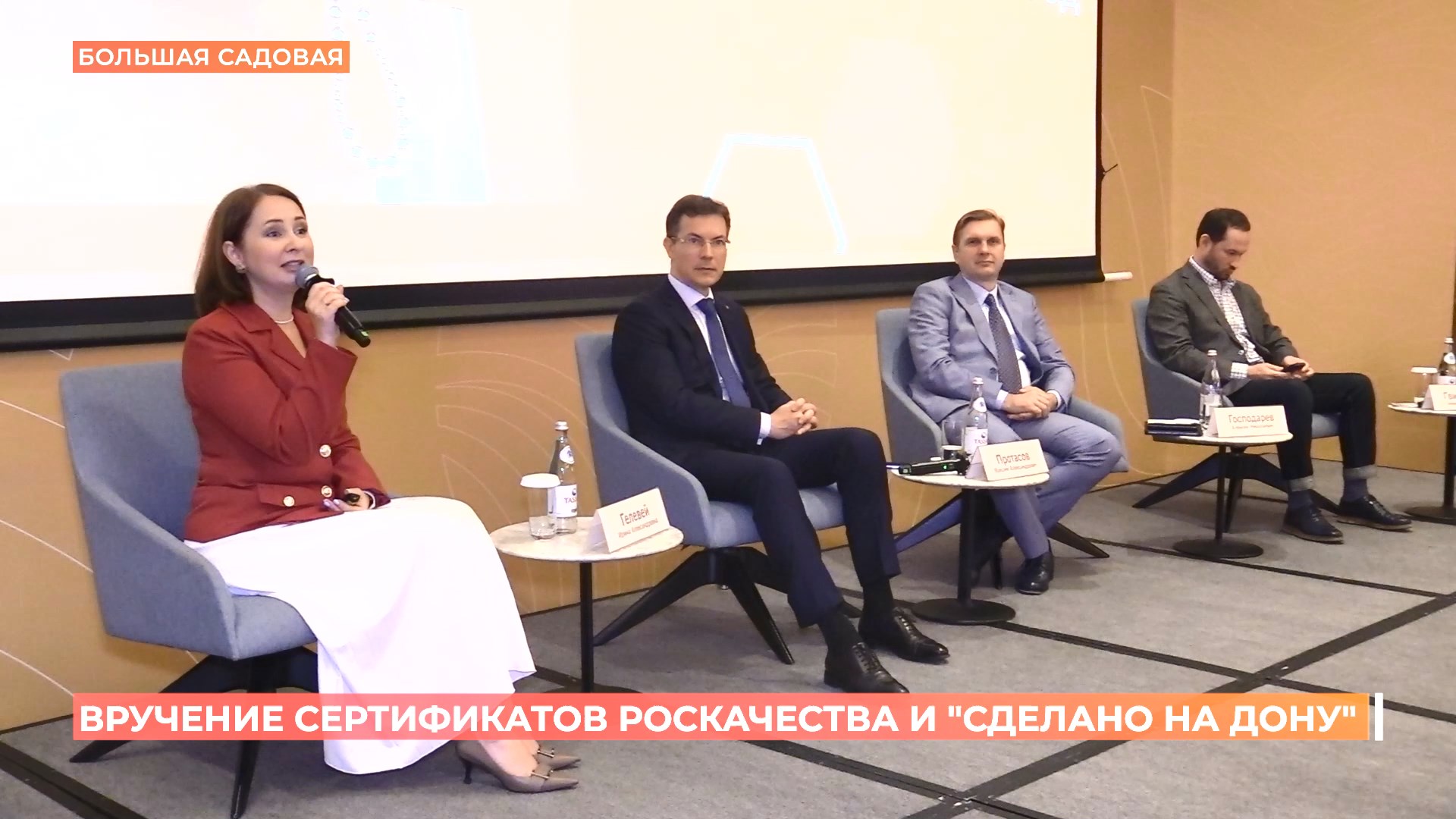 Четыре донских предприятия получили сертификаты Роскачества