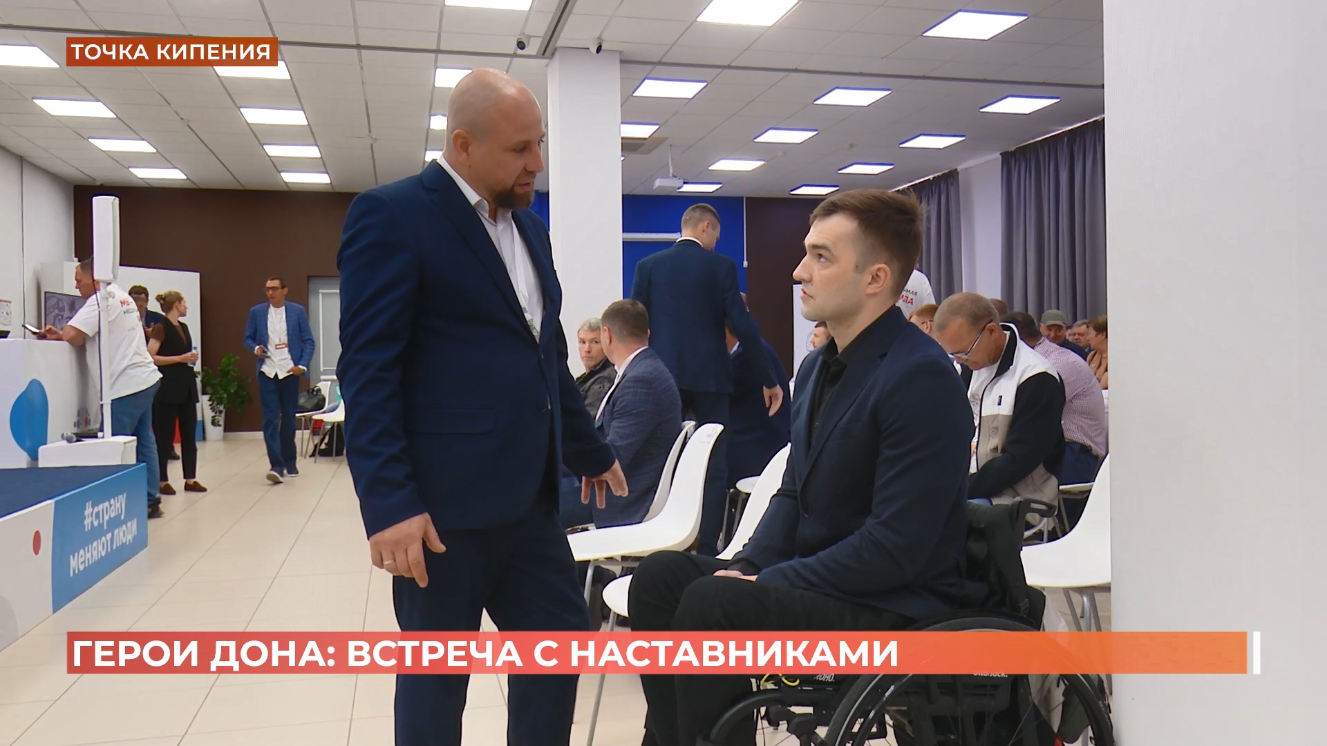 «Герои Дона» встретились сегодня со своими наставниками