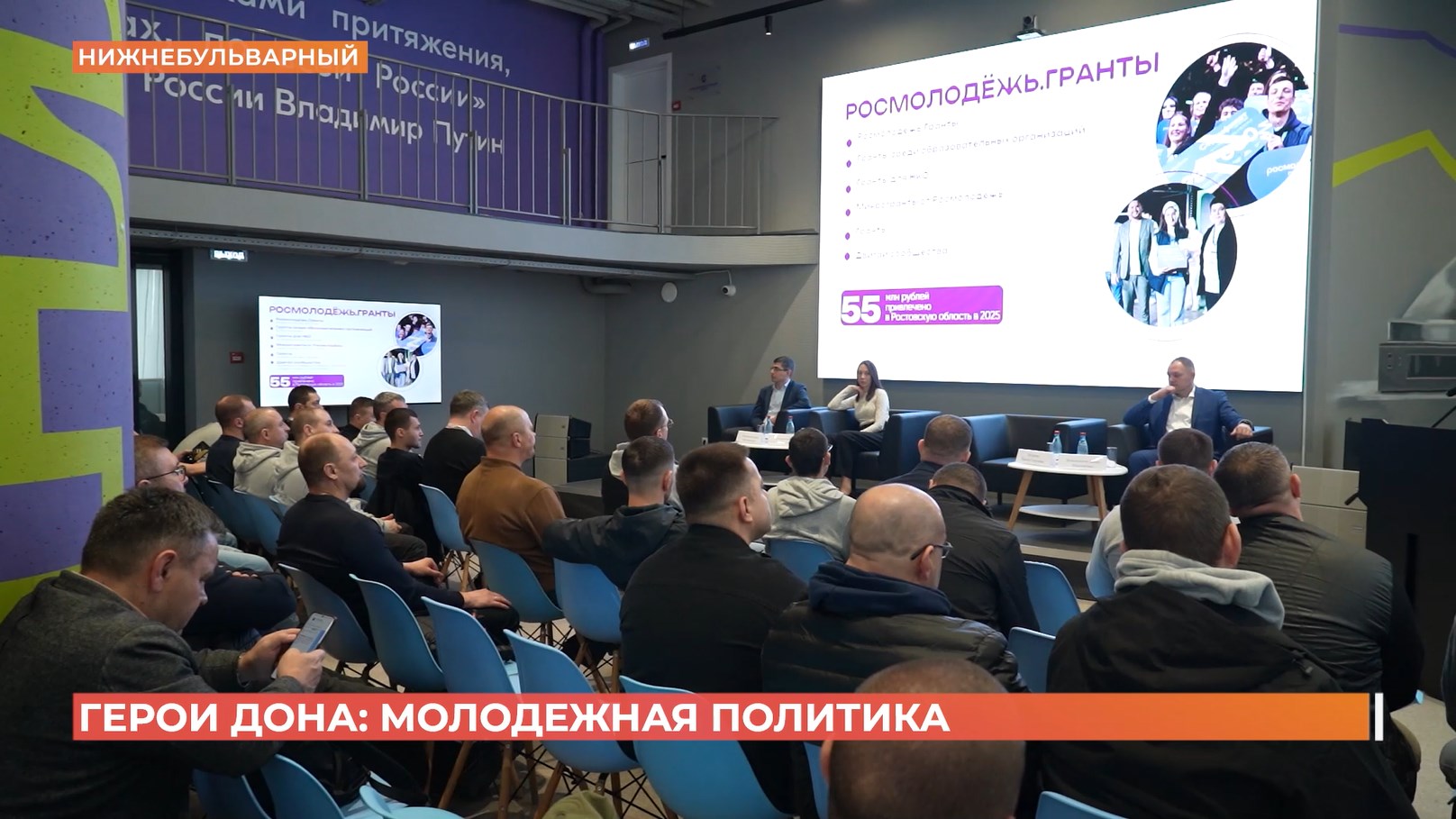 Герои Дона: молодежная политика