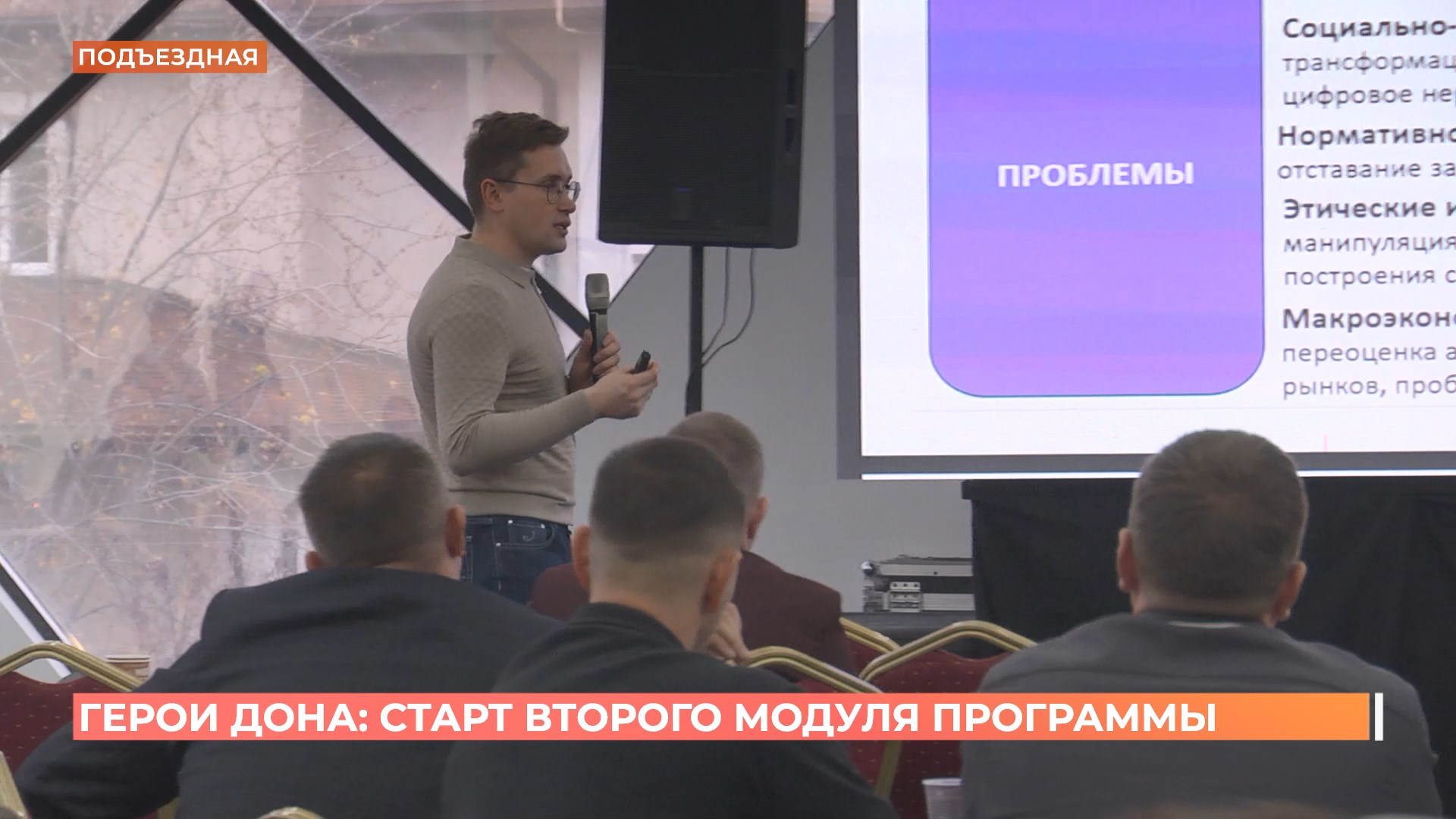 Второй модуль кадровой программы «Герои Дона» стартовал