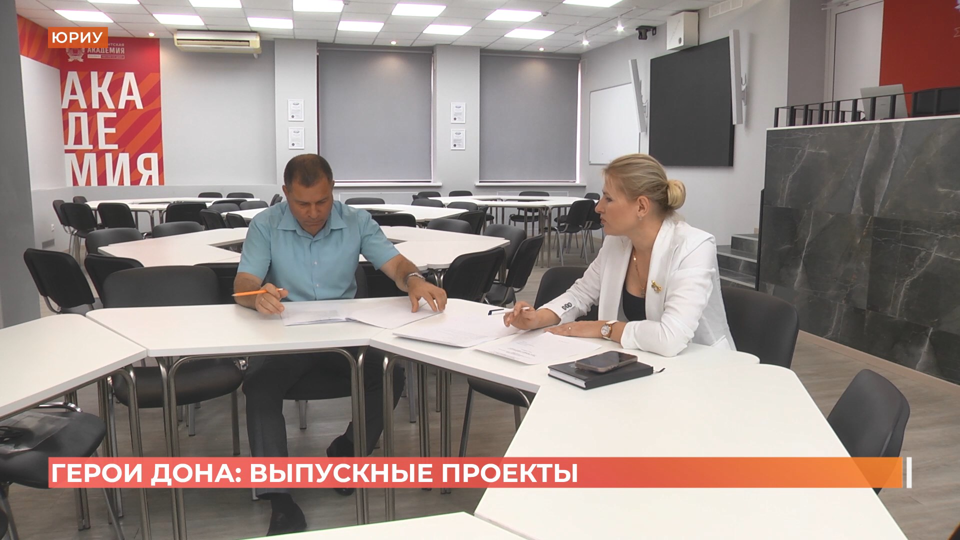 Участники управленческой программы «Герои Дона» готовят выпускные проекты