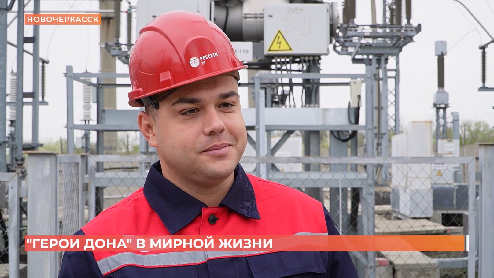 Участник кадровой программы «Герои Дона» Вадим Трухинцов вернулся в профессию электрослесаря