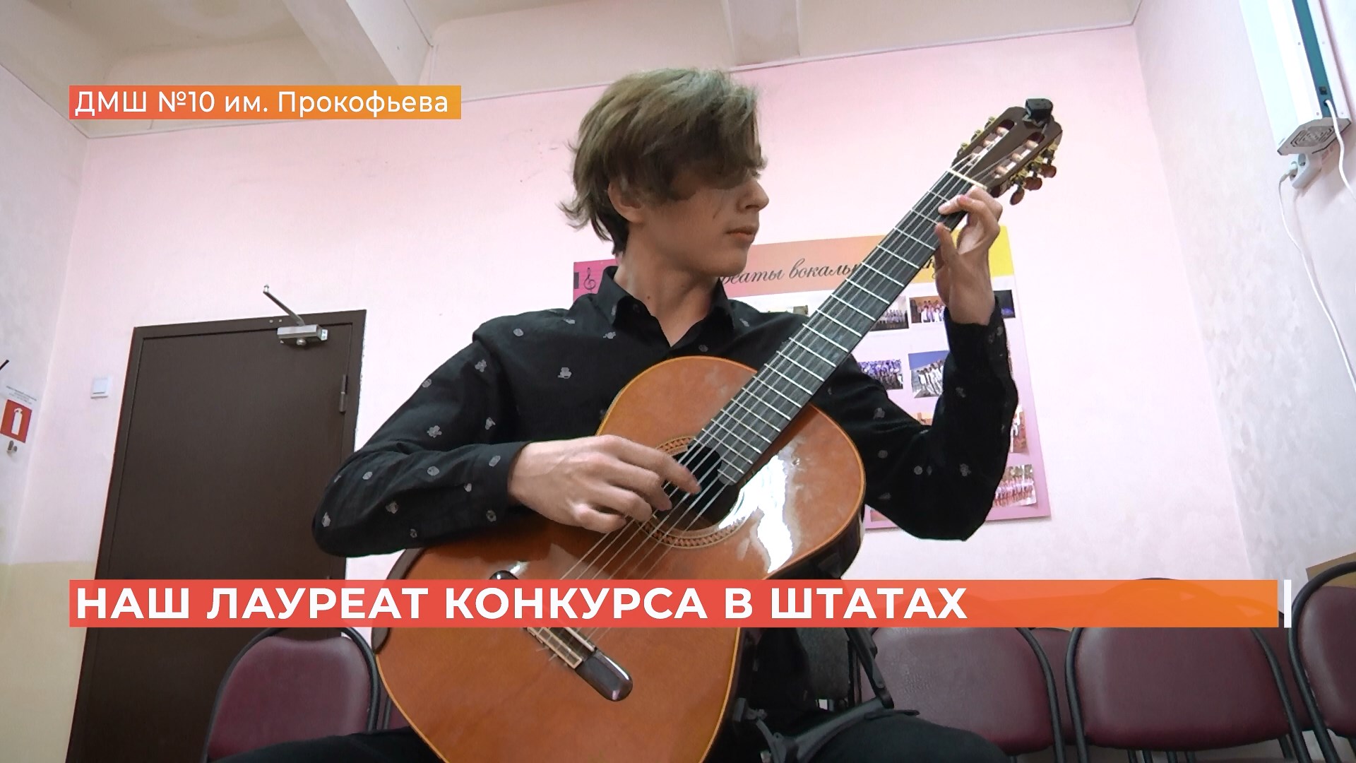 14-летний музыкант из Ростова выиграл самый престижный в мире конкурс исполнителей на классической гитаре