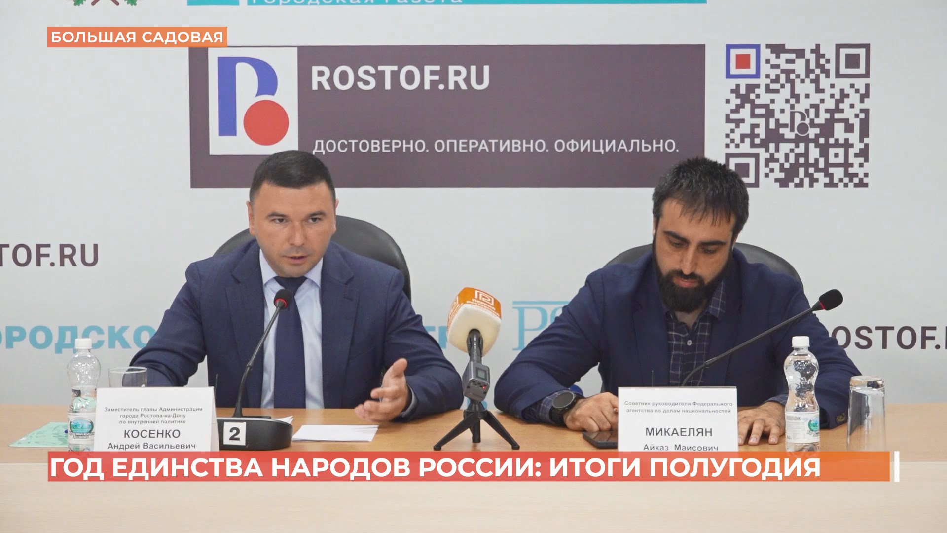 Год единства народов России: итоги полугодия