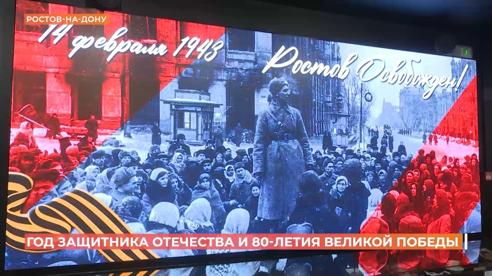 Год Защитника Отечества и 80-летия Великой Победы