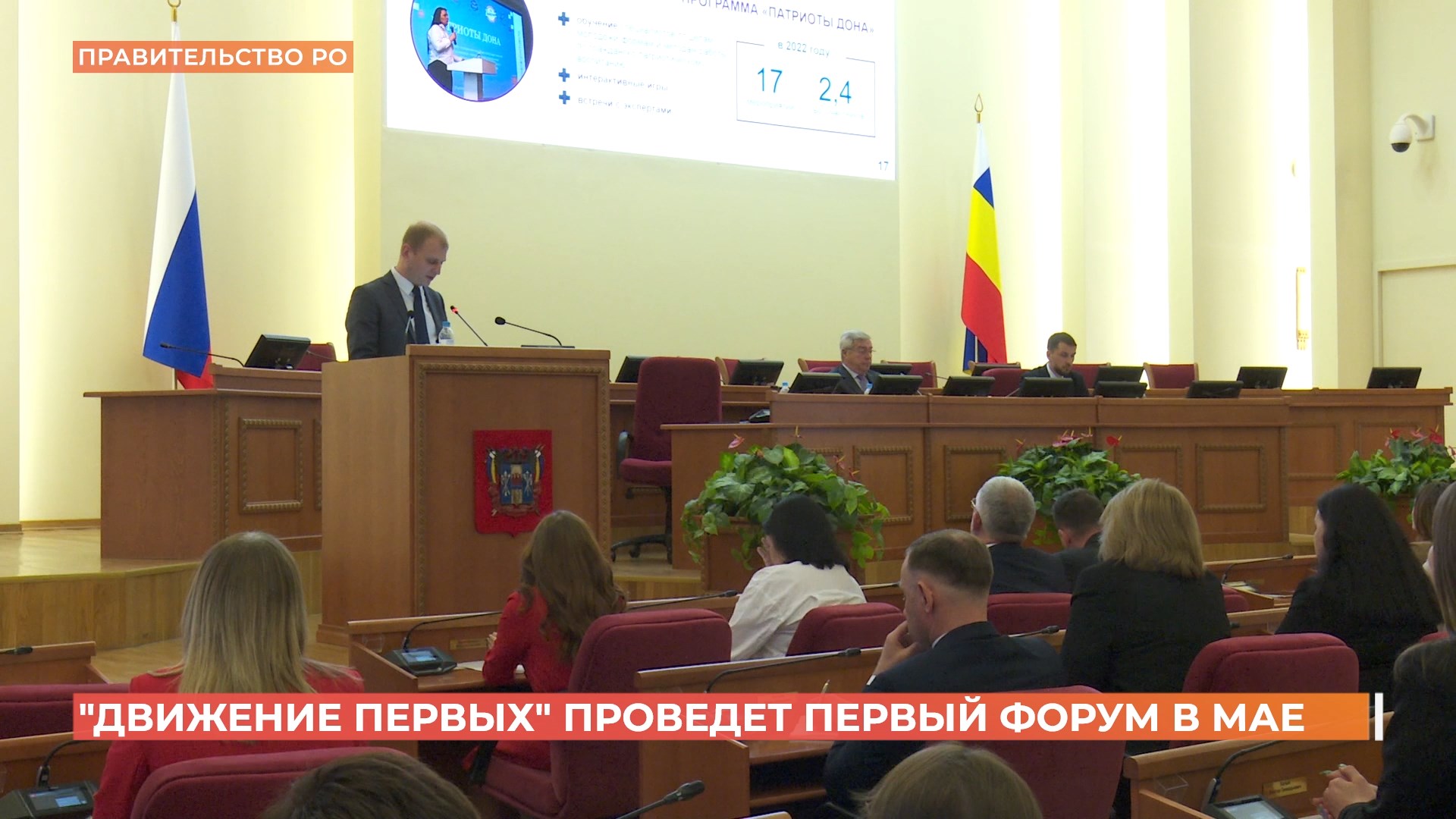 Форум «Движения первых» впервые пройдет в Ростовской области в мае
