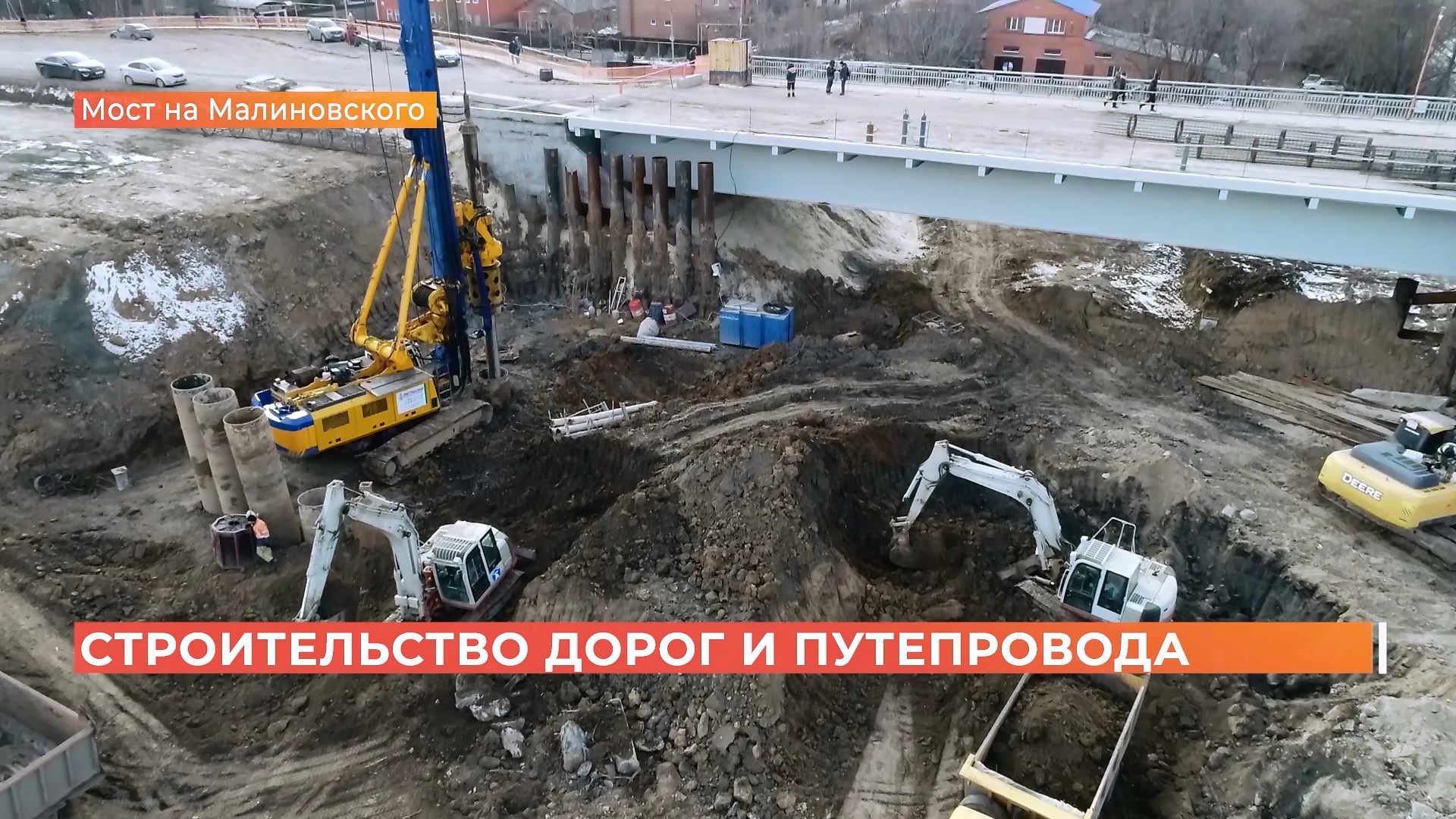 Третью опору нового моста на Малиновского начнут возводить в конце недели