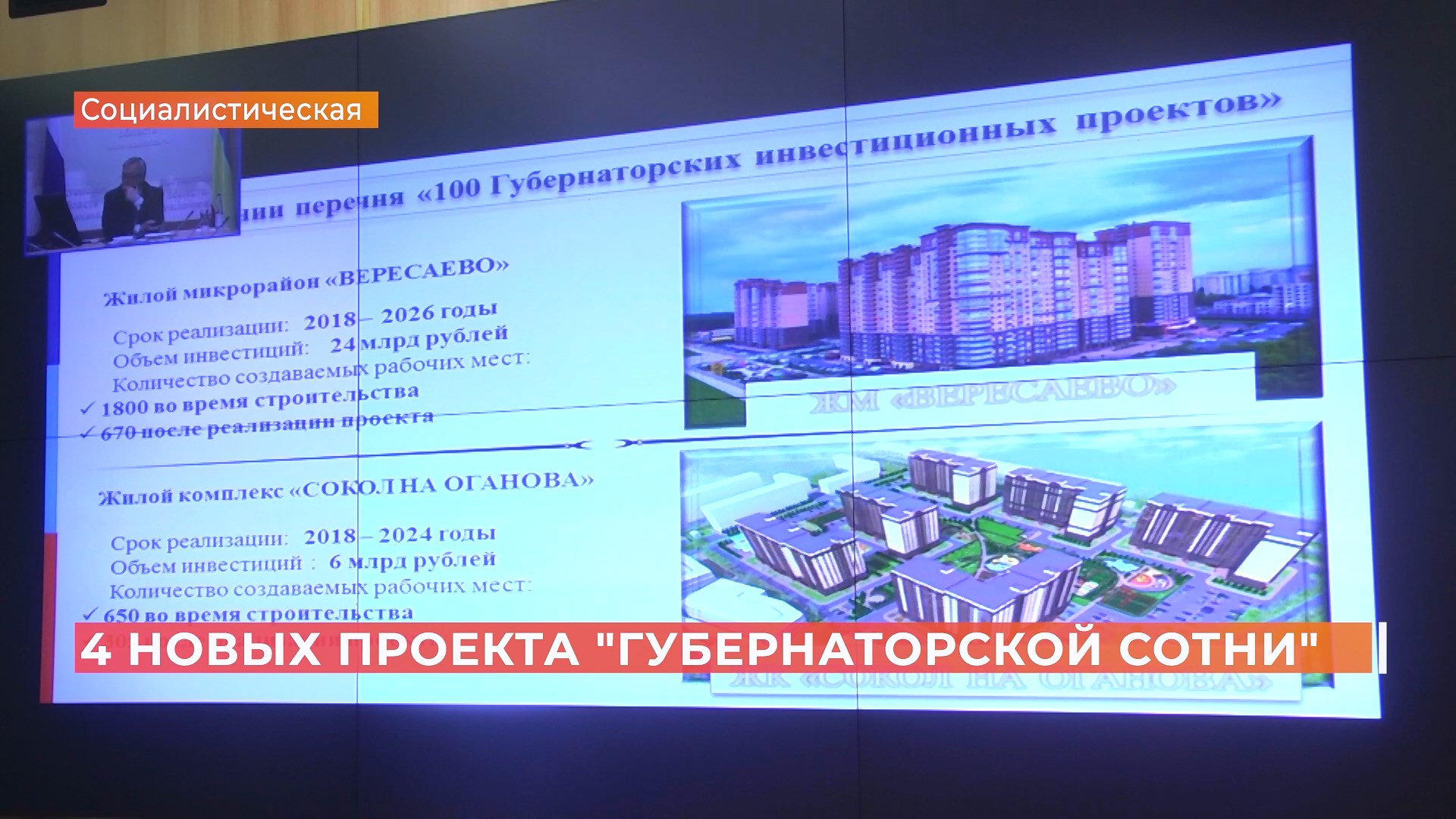 Микрорайон «Вересаево» попал в губернаторскую сотню инвестпроектов