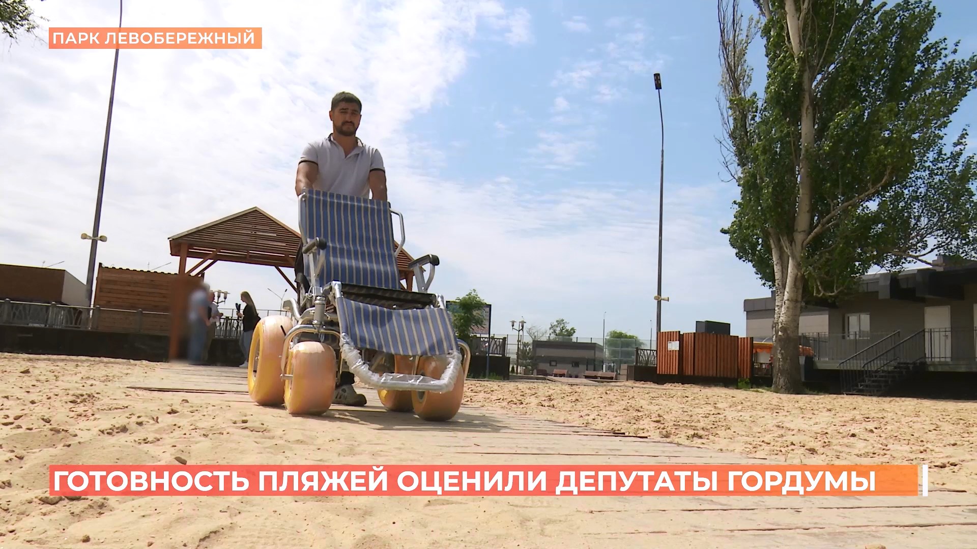 Осталось меньше недели: ростовские пляжи готовятся к началу купального сезона